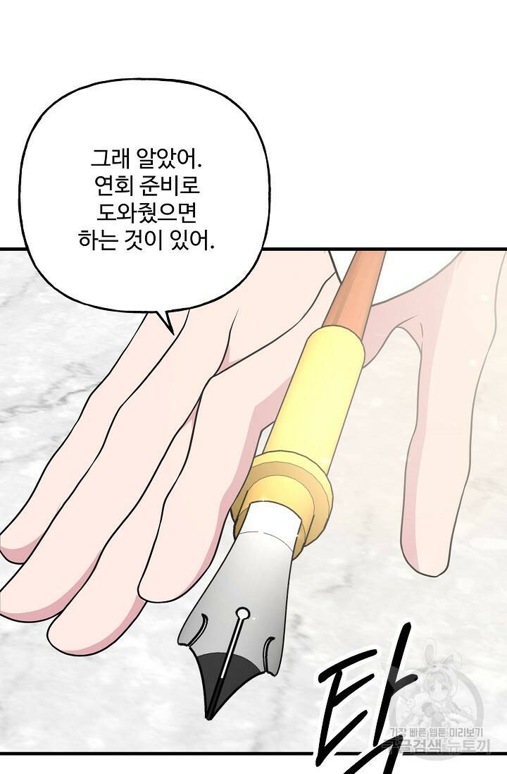 흑막의 어린 후원자 19화 87