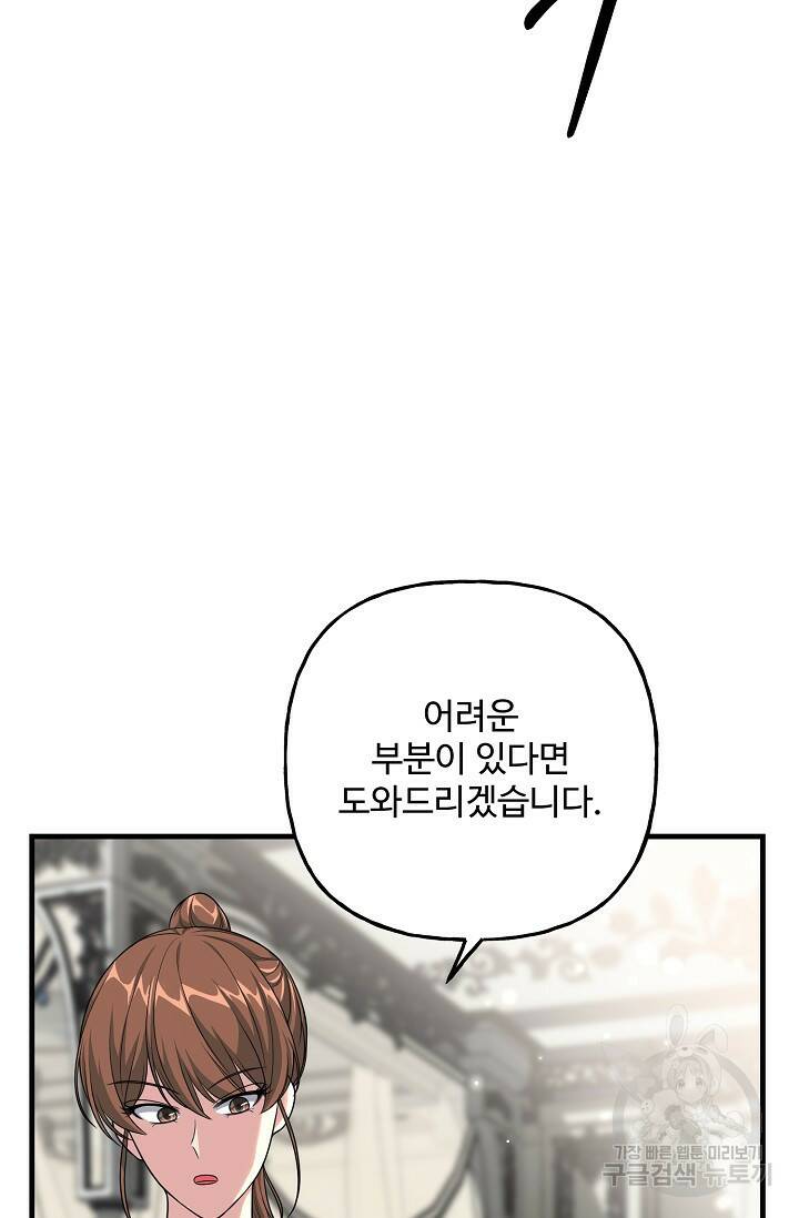 흑막의 어린 후원자 19화 88