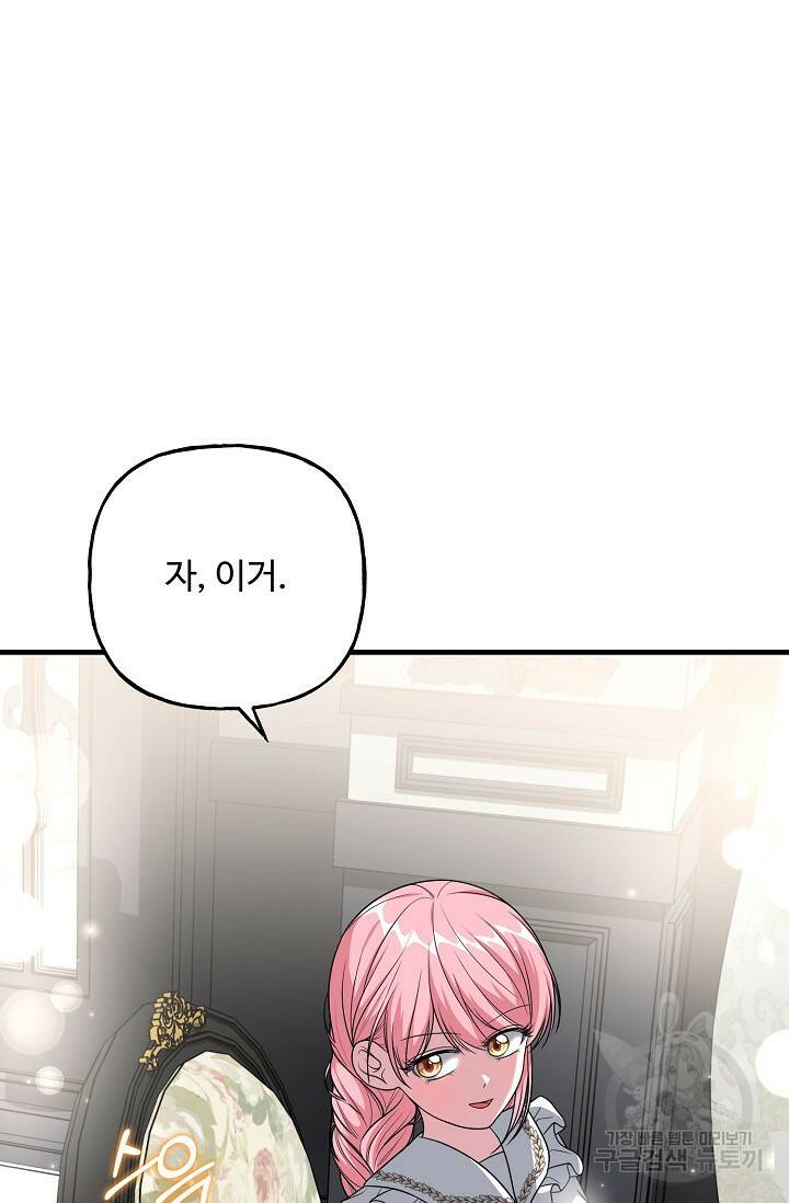 흑막의 어린 후원자 19화 91
