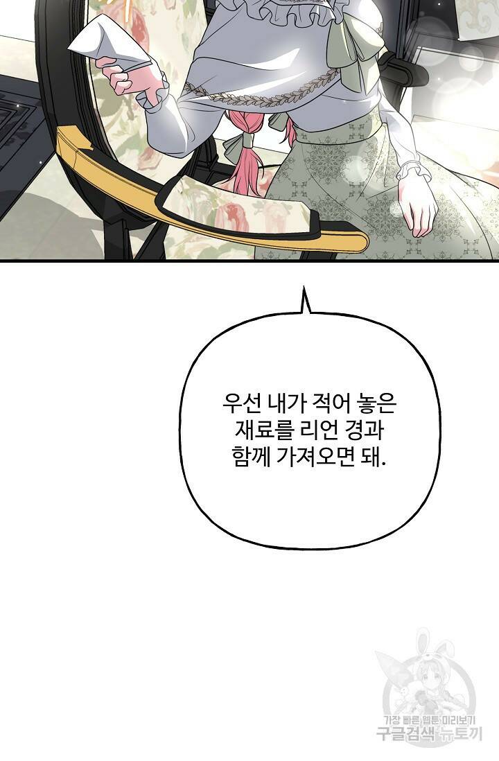 흑막의 어린 후원자 19화 92