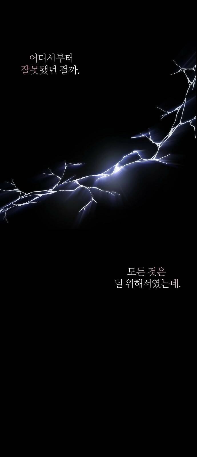 잿더미 황후 프롤로그 17