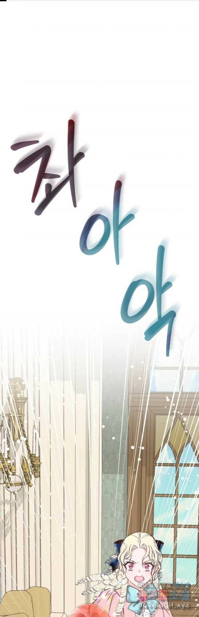 악녀인데요, 왜집착하시죠 39화 1