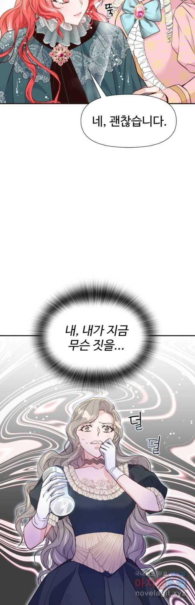 악녀인데요, 왜집착하시죠 39화 3