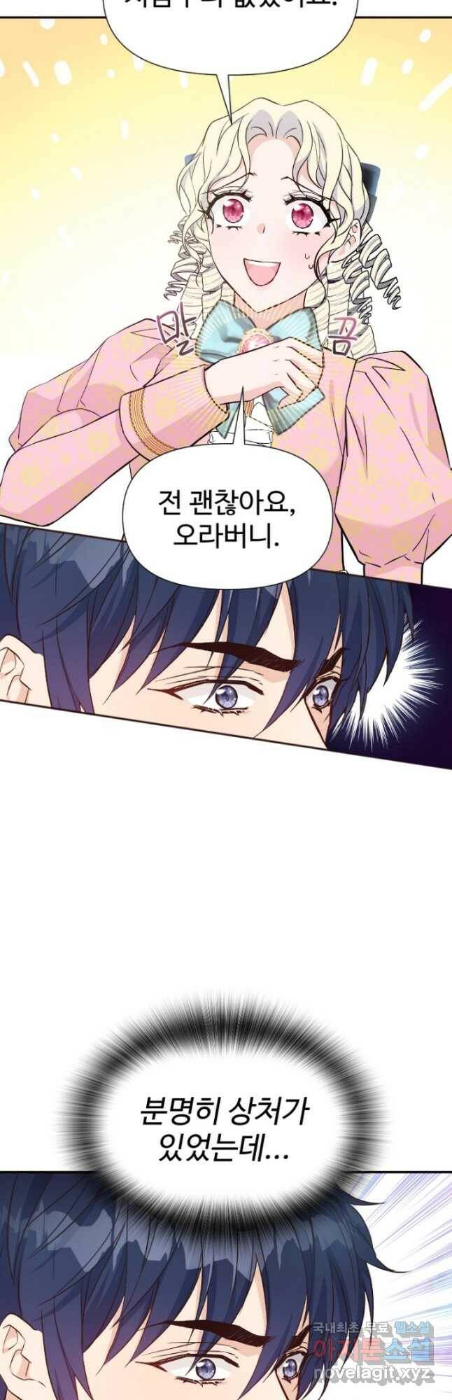 악녀인데요, 왜집착하시죠 39화 11