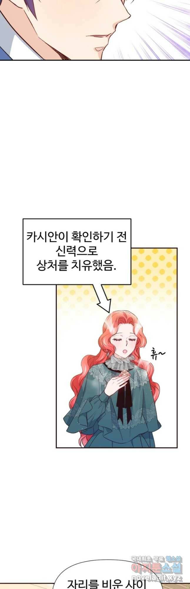 악녀인데요, 왜집착하시죠 39화 12