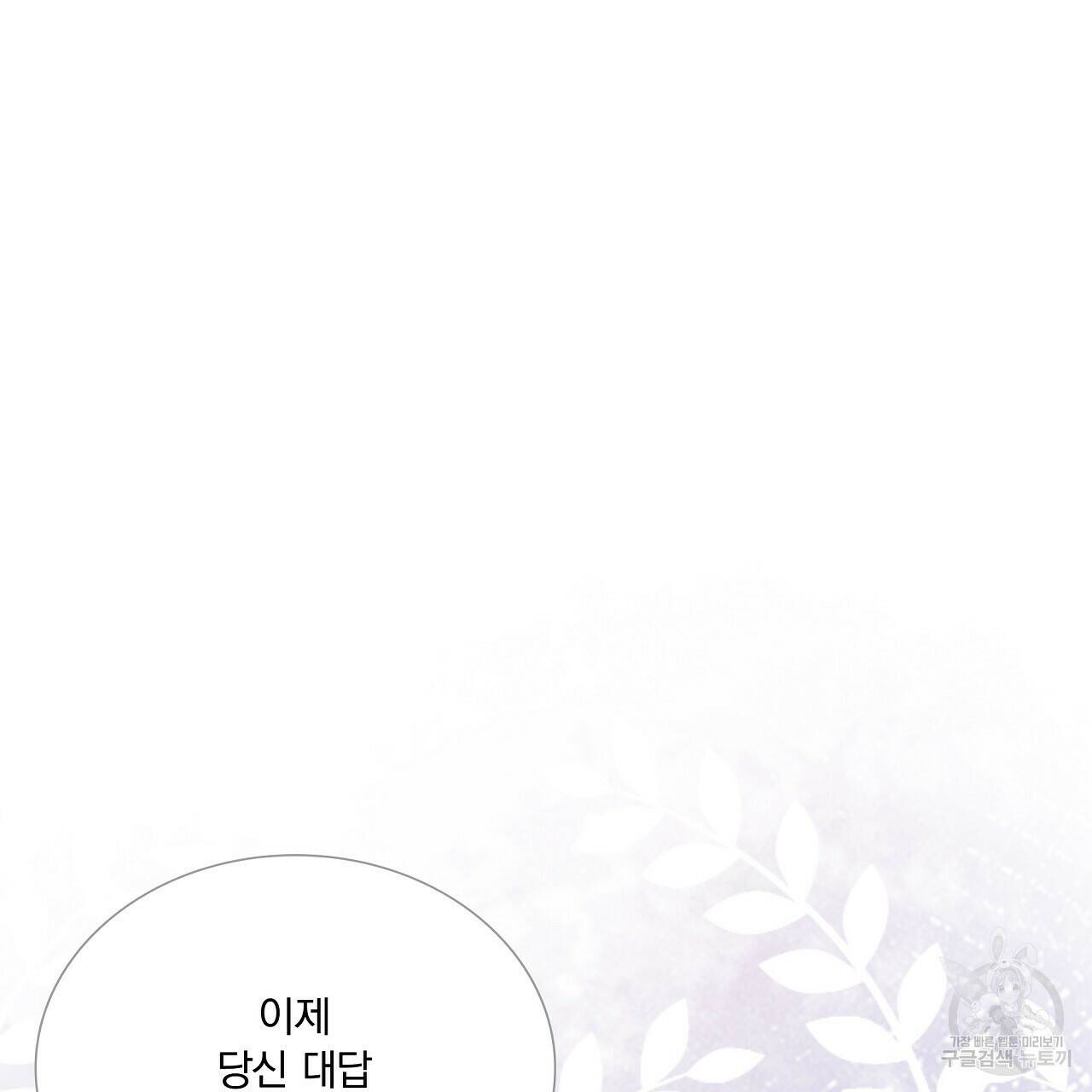 잠 못 드는 시녀의 밤 30화 17