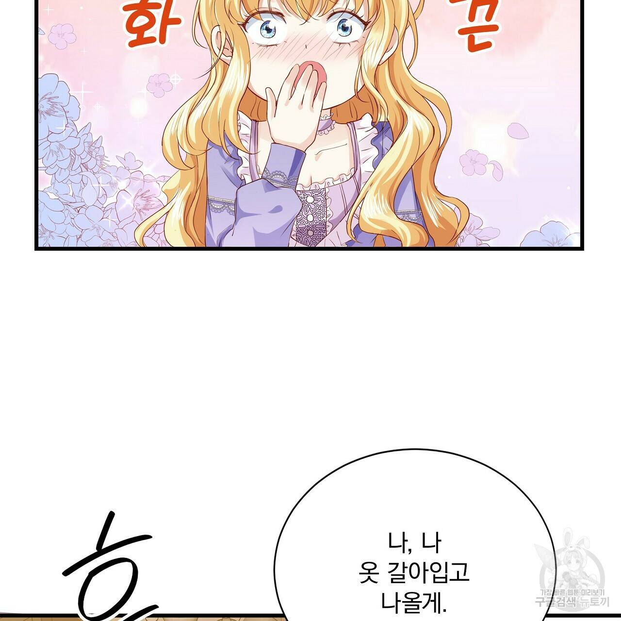 잠 못 드는 시녀의 밤 30화 35