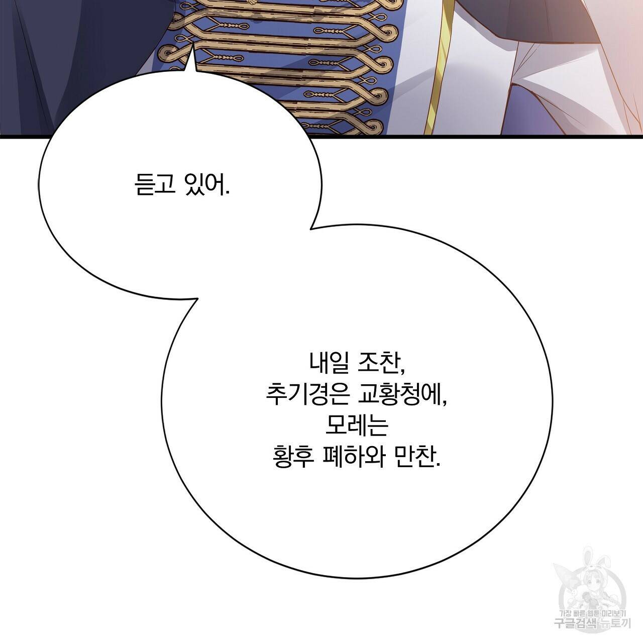 잠 못 드는 시녀의 밤 30화 56