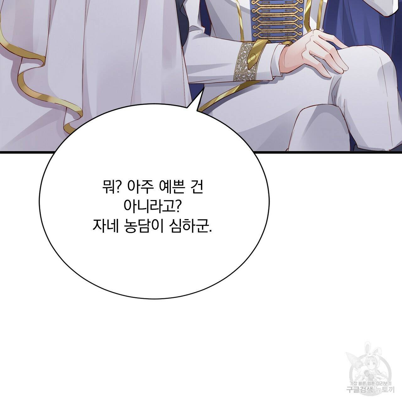 잠 못 드는 시녀의 밤 30화 67