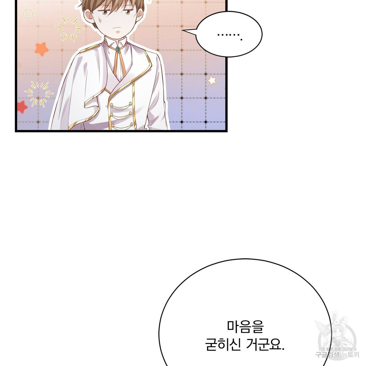 잠 못 드는 시녀의 밤 30화 71