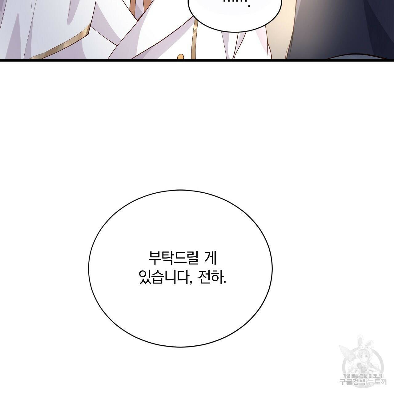 잠 못 드는 시녀의 밤 30화 79