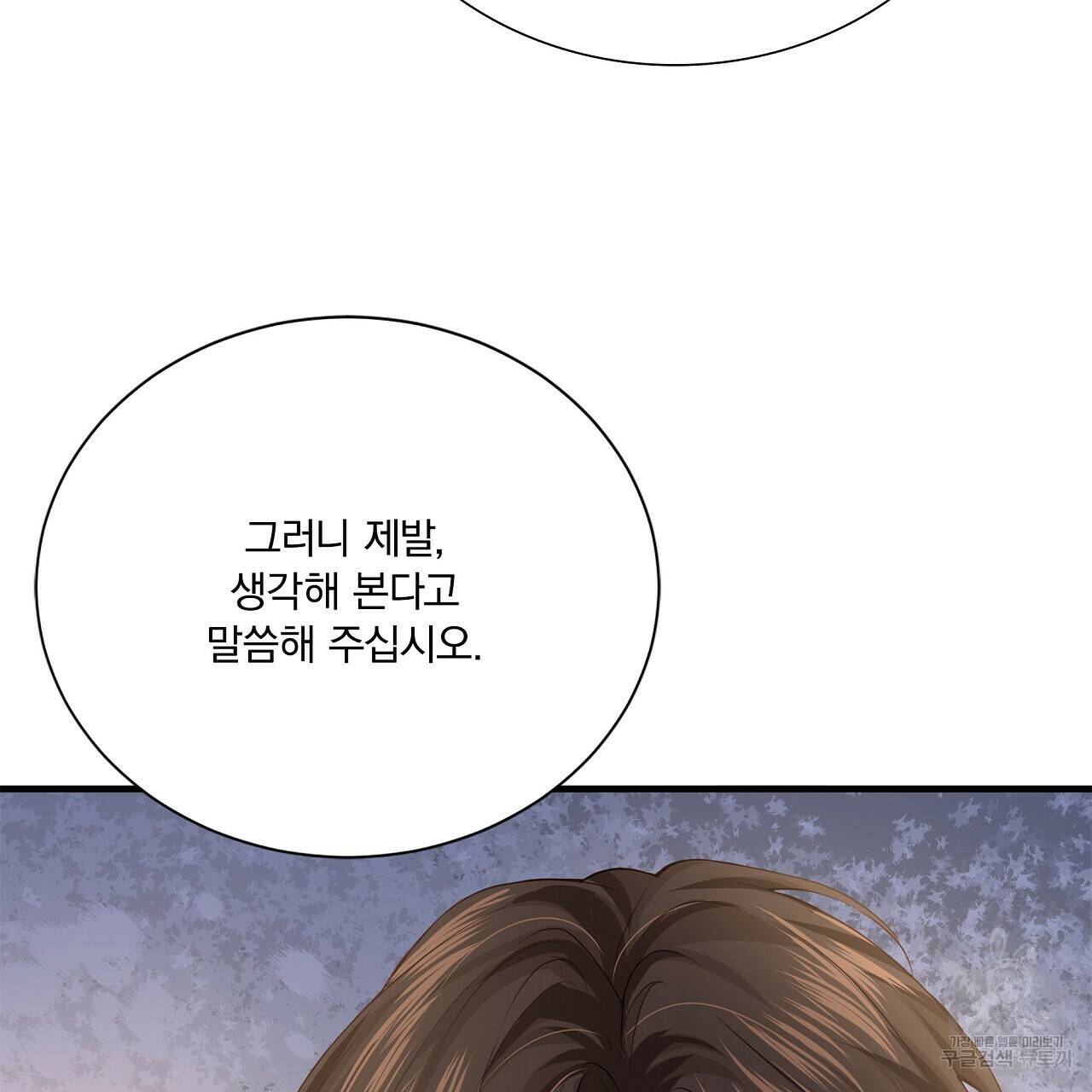잠 못 드는 시녀의 밤 30화 83