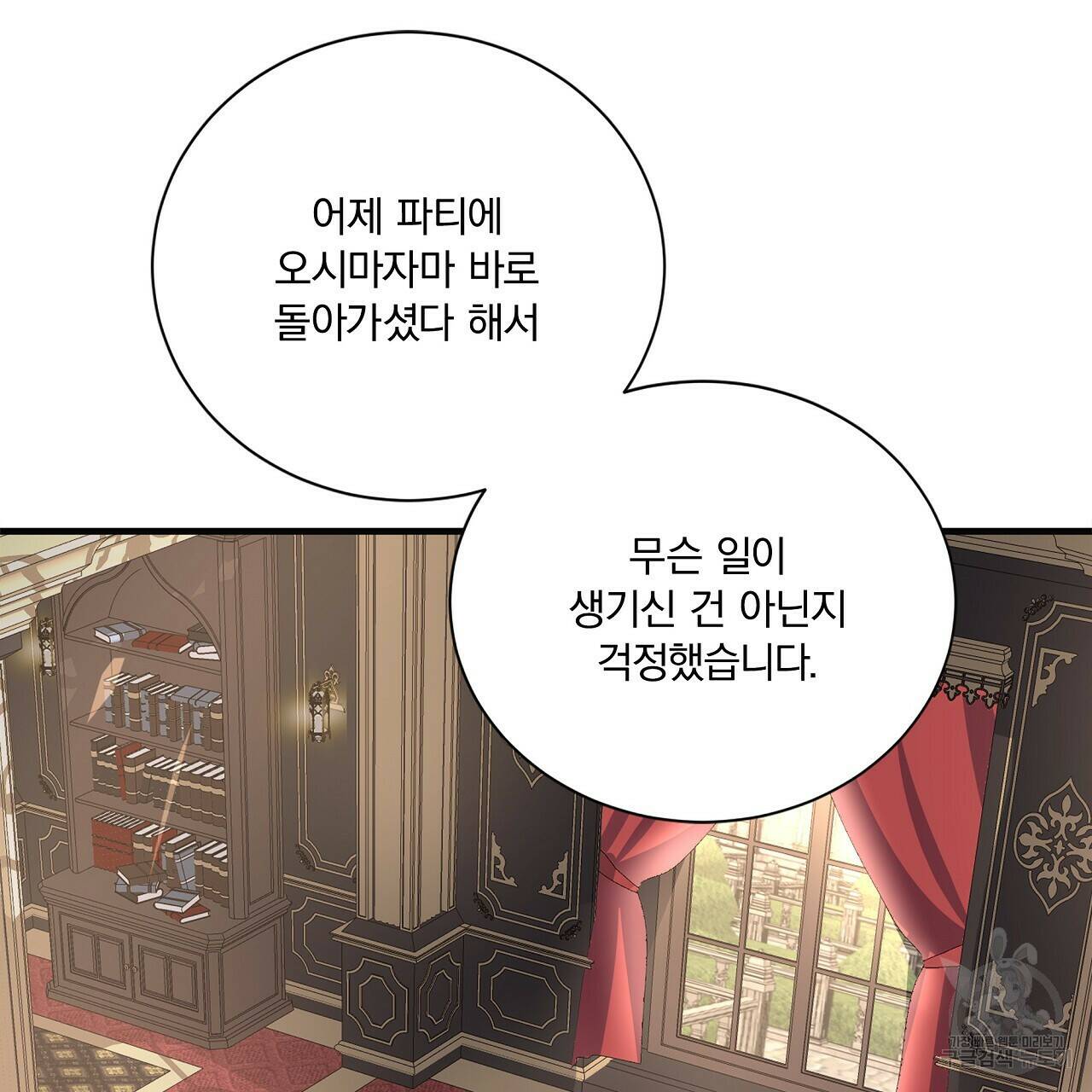 잠 못 드는 시녀의 밤 30화 95