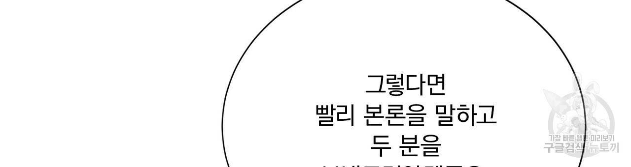 잠 못 드는 시녀의 밤 30화 105
