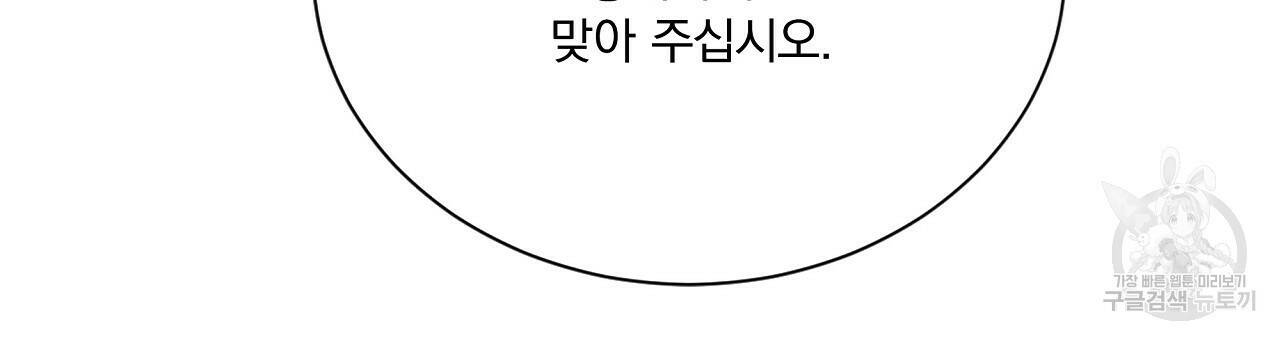 잠 못 드는 시녀의 밤 30화 108