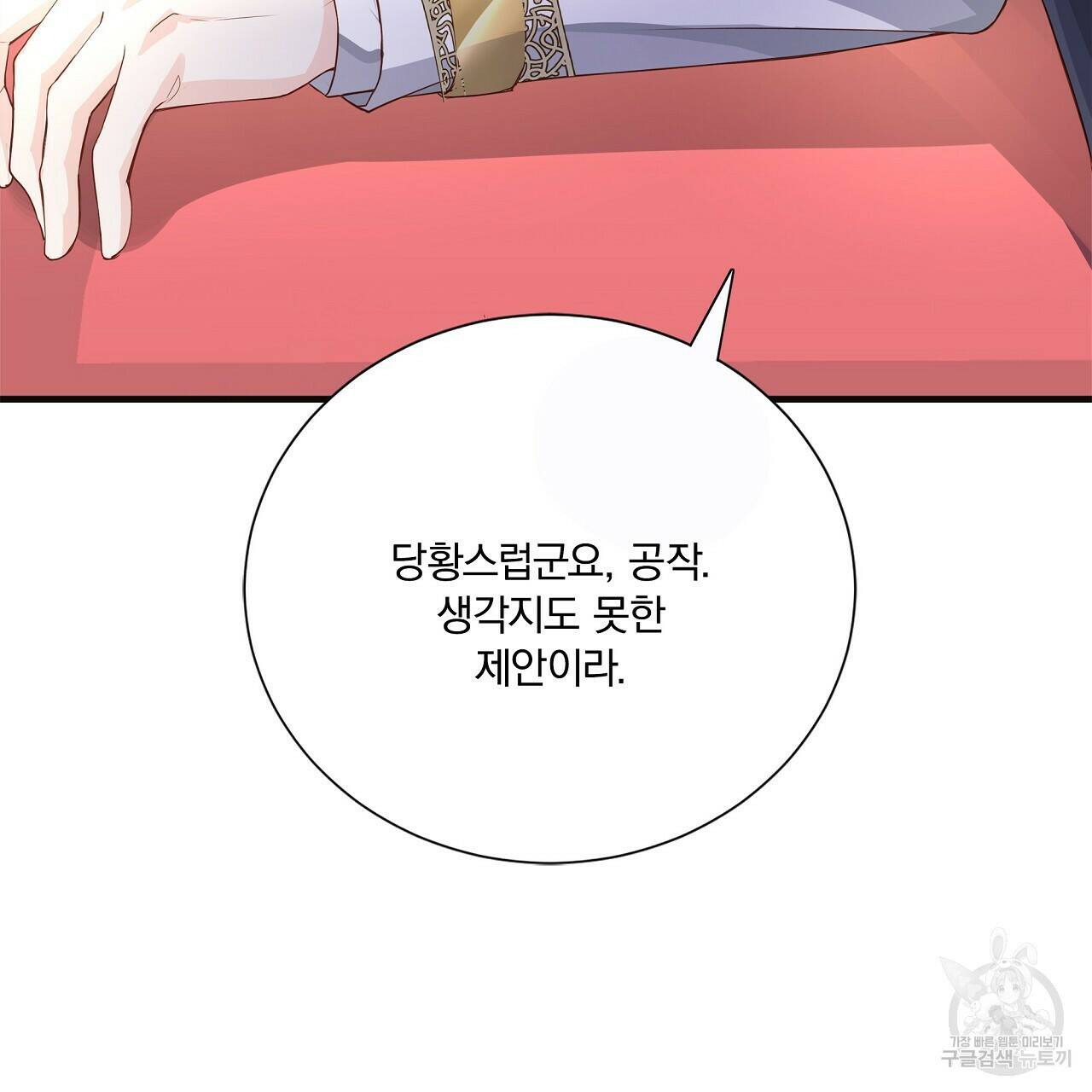 잠 못 드는 시녀의 밤 30화 116