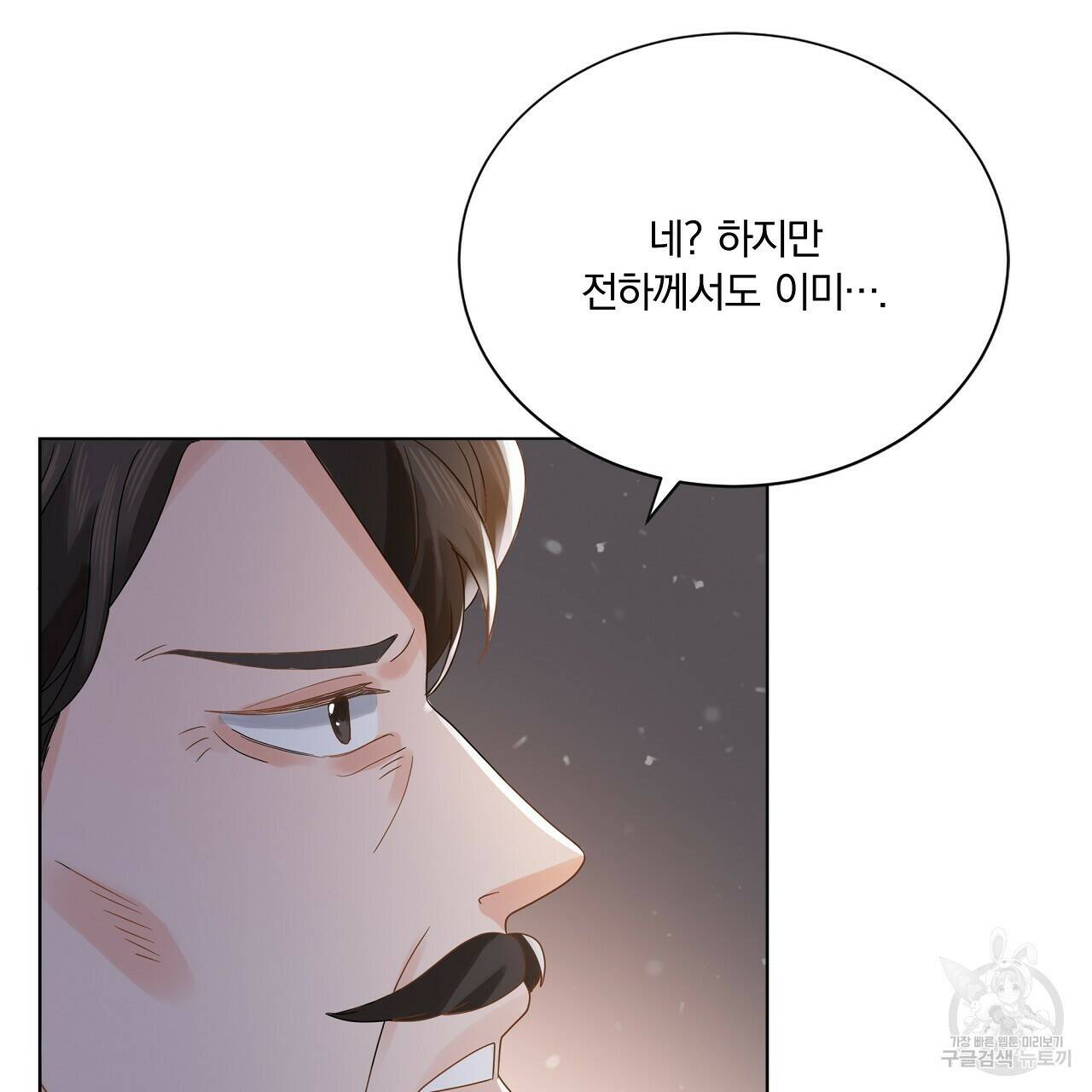 잠 못 드는 시녀의 밤 30화 118