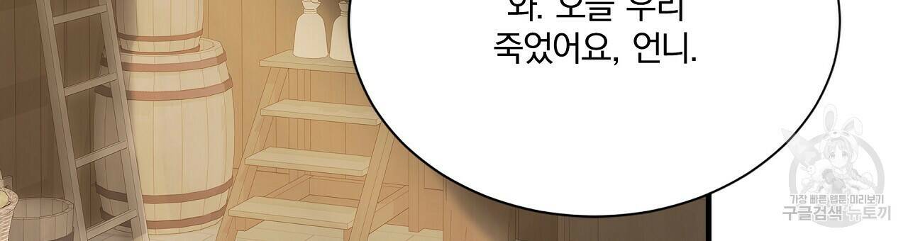 잠 못 드는 시녀의 밤 30화 144