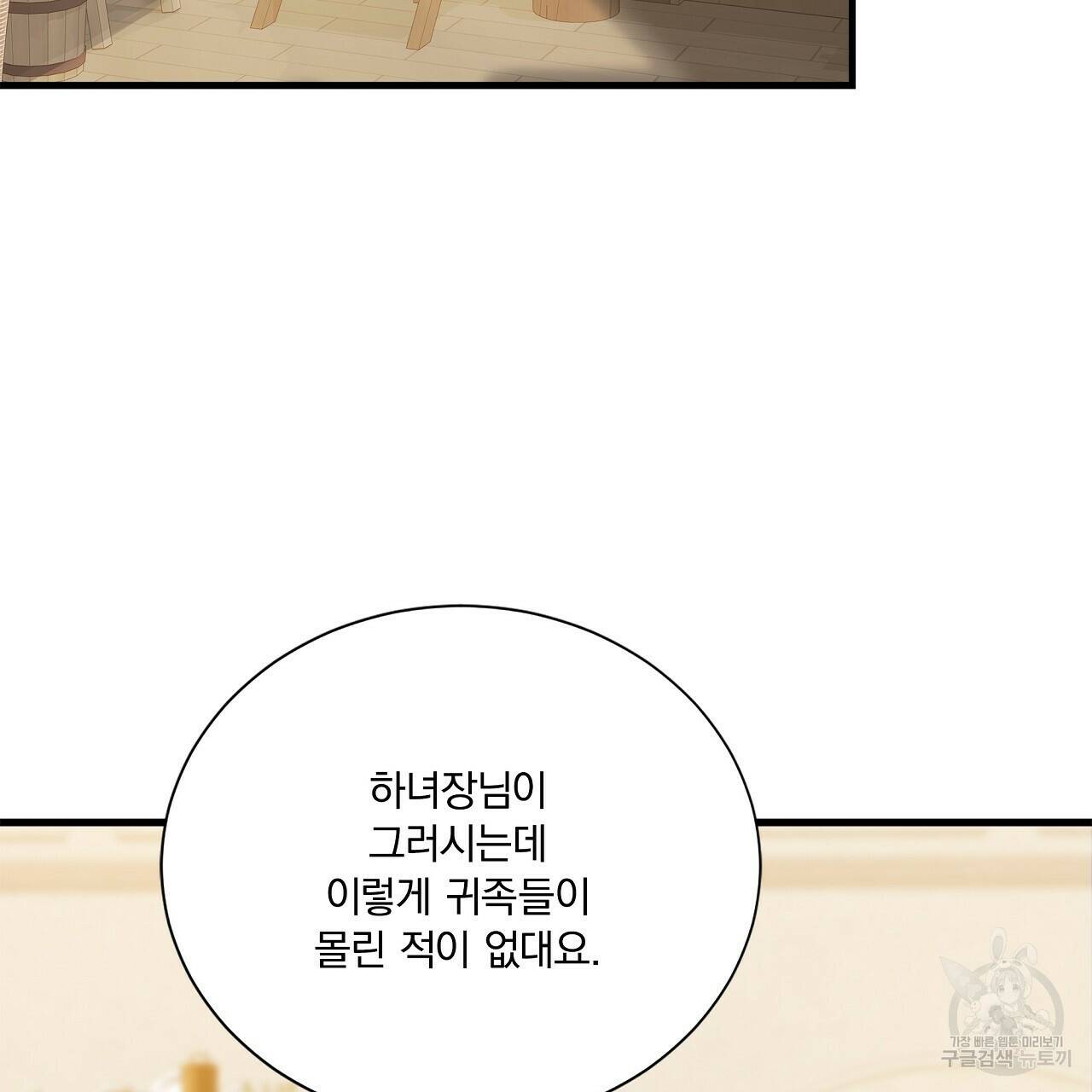 잠 못 드는 시녀의 밤 30화 145
