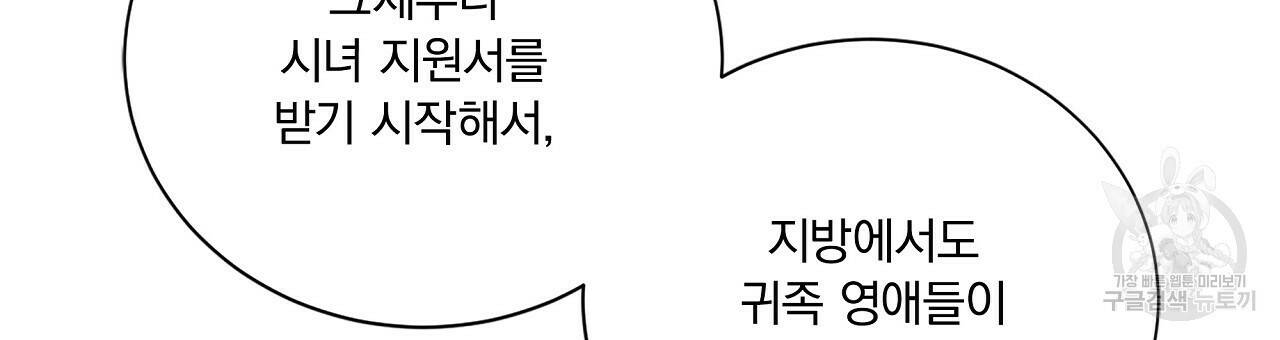 잠 못 드는 시녀의 밤 30화 147
