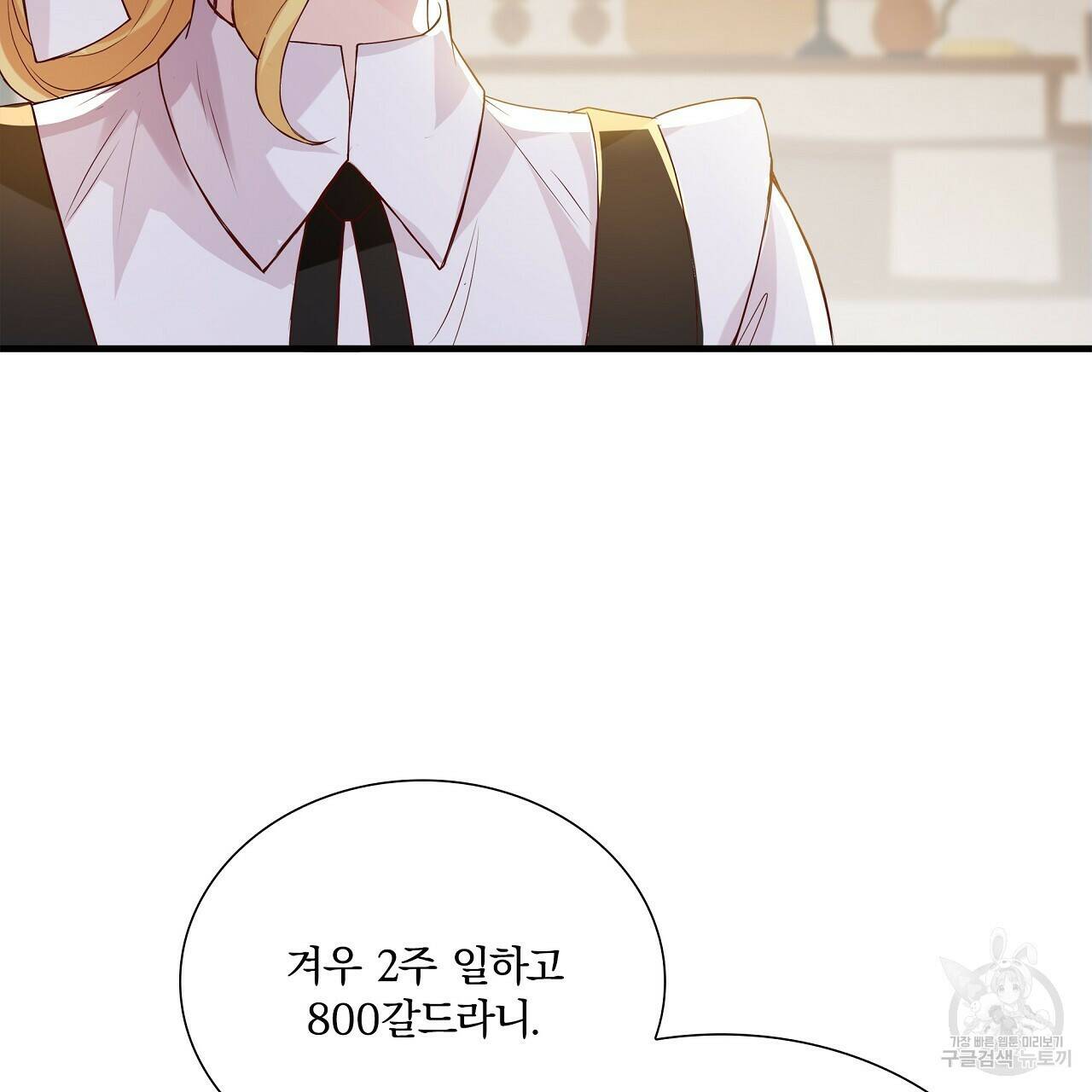 잠 못 드는 시녀의 밤 30화 152