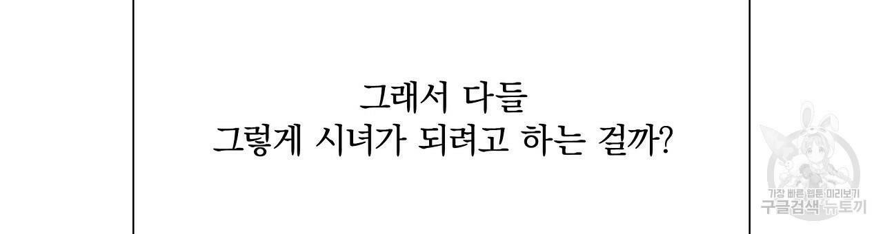 잠 못 드는 시녀의 밤 30화 156