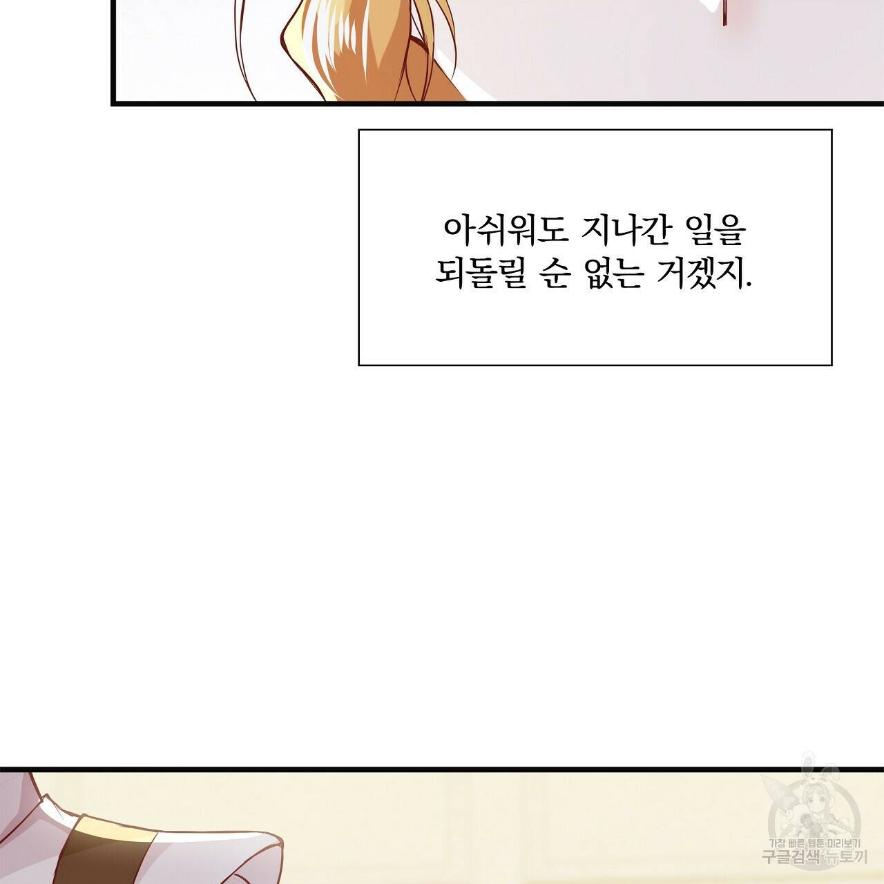 잠 못 드는 시녀의 밤 30화 161