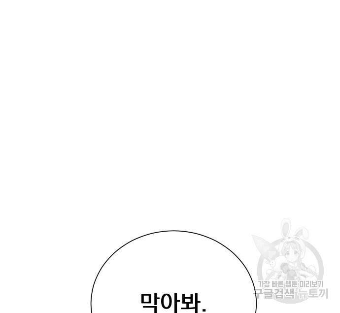 가비지타임 시즌4 9화 9