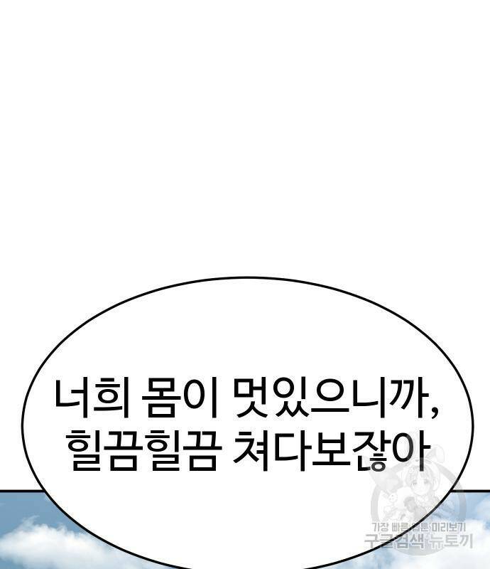 헬스던전 16화 7