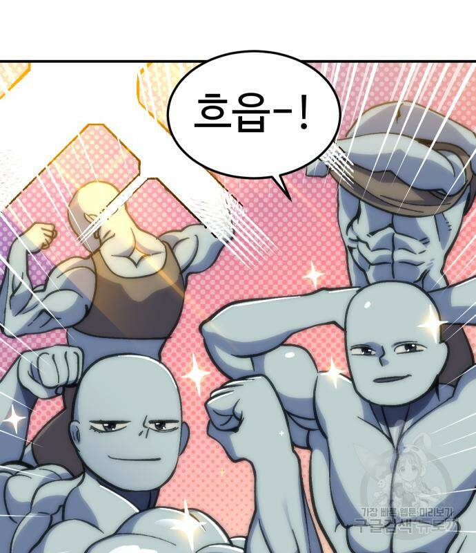 헬스던전 16화 16