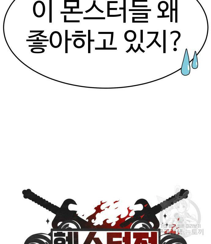 헬스던전 16화 24