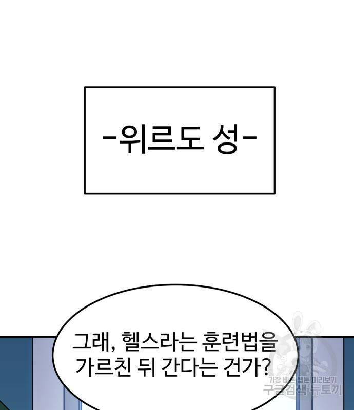 헬스던전 16화 26