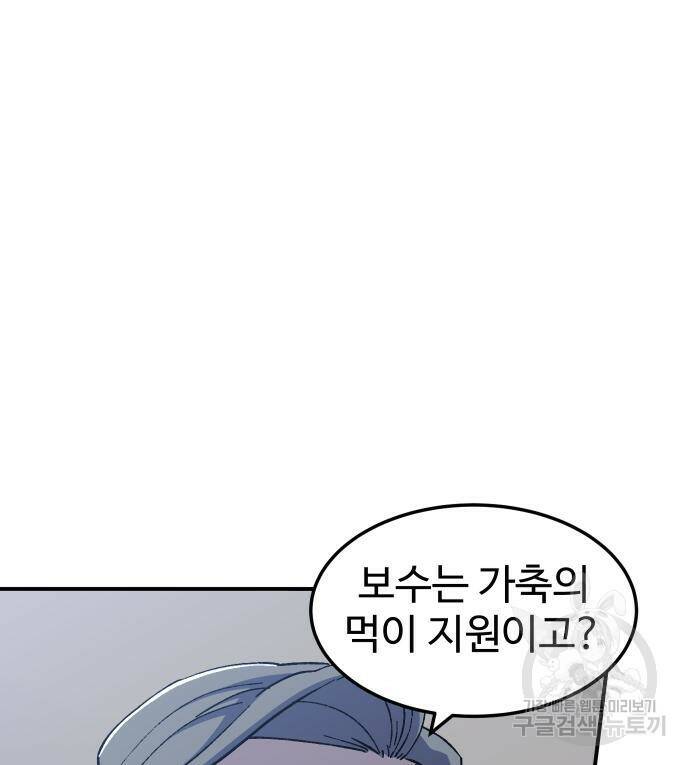 헬스던전 16화 29
