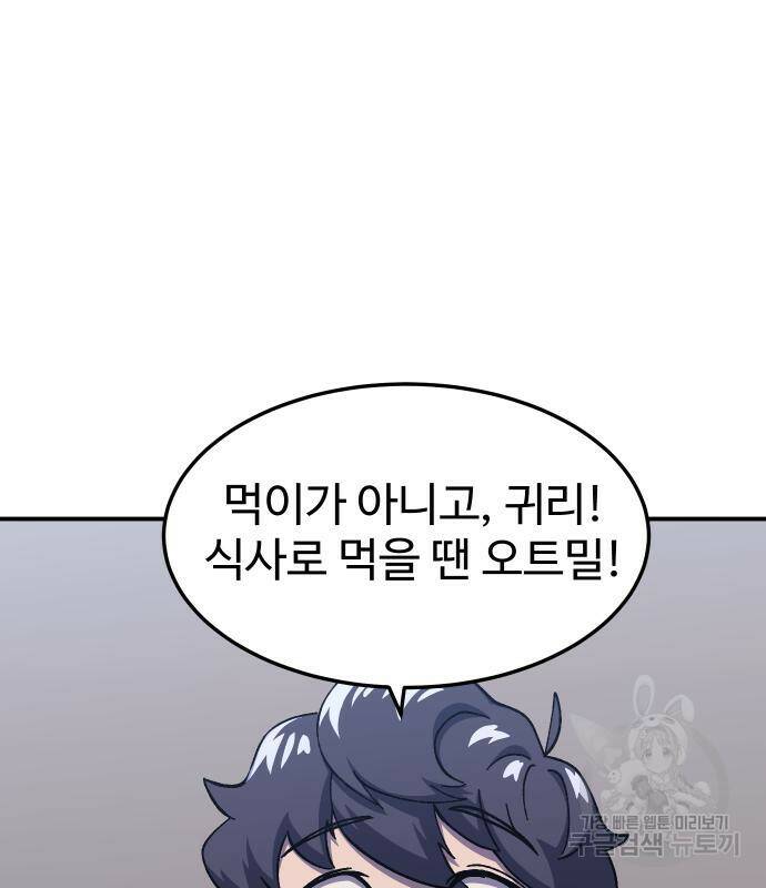 헬스던전 16화 31