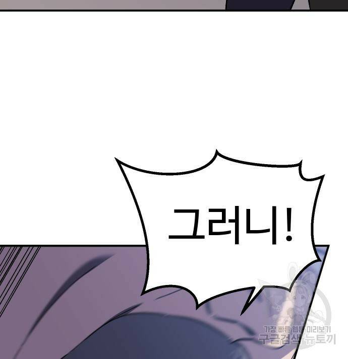 헬스던전 16화 40