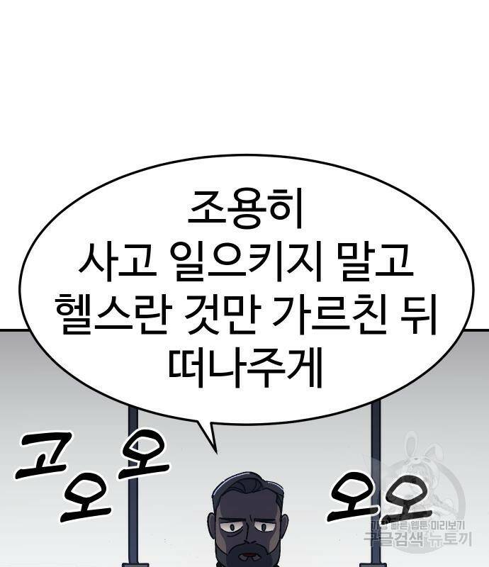 헬스던전 16화 42