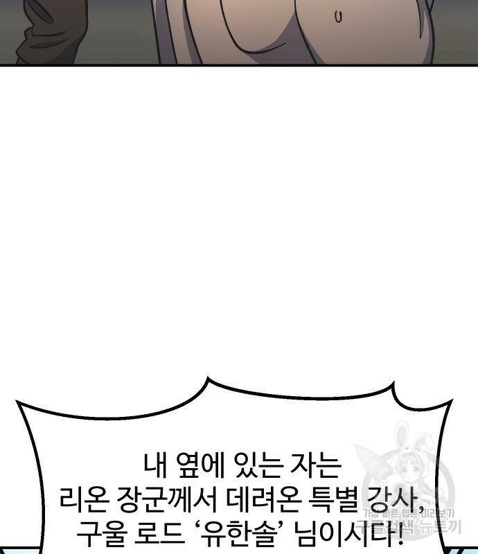 헬스던전 16화 69