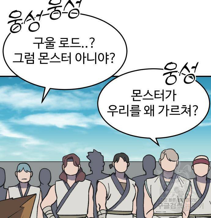 헬스던전 16화 72