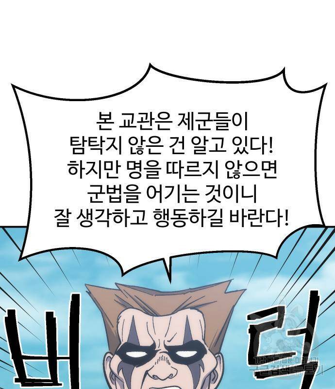 헬스던전 16화 74