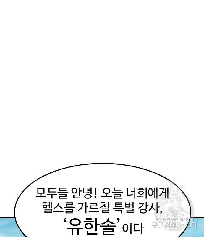 헬스던전 16화 76