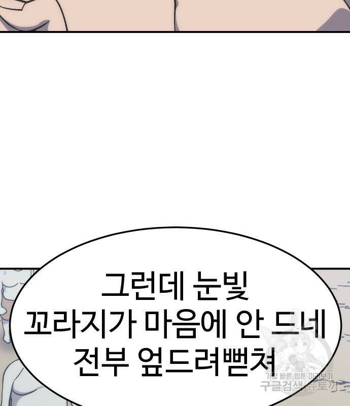 헬스던전 16화 78
