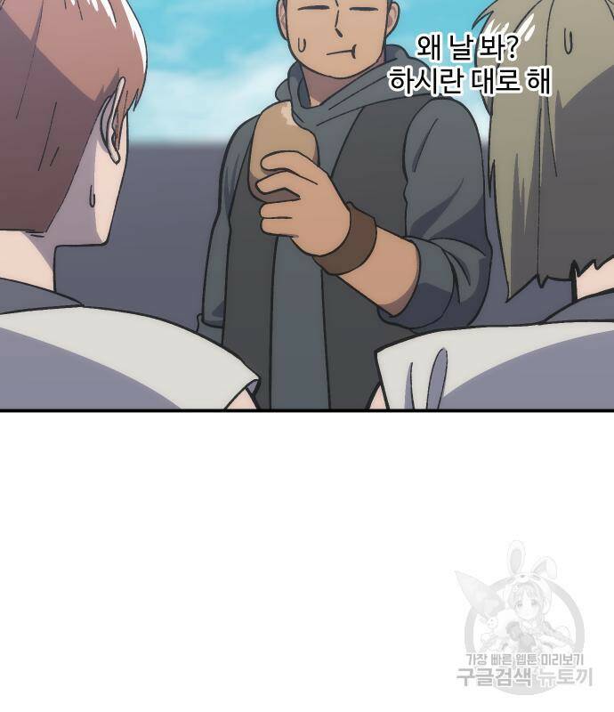 헬스던전 16화 81