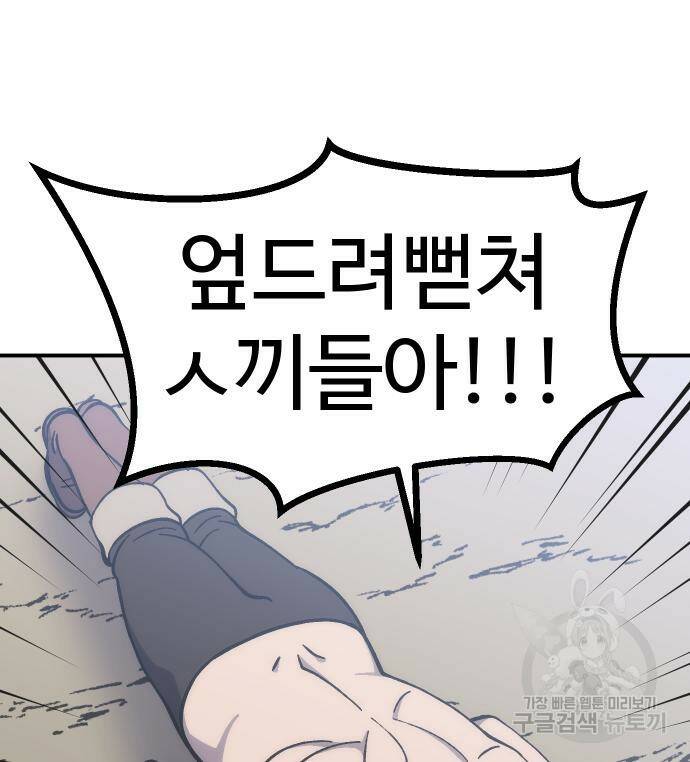 헬스던전 16화 82
