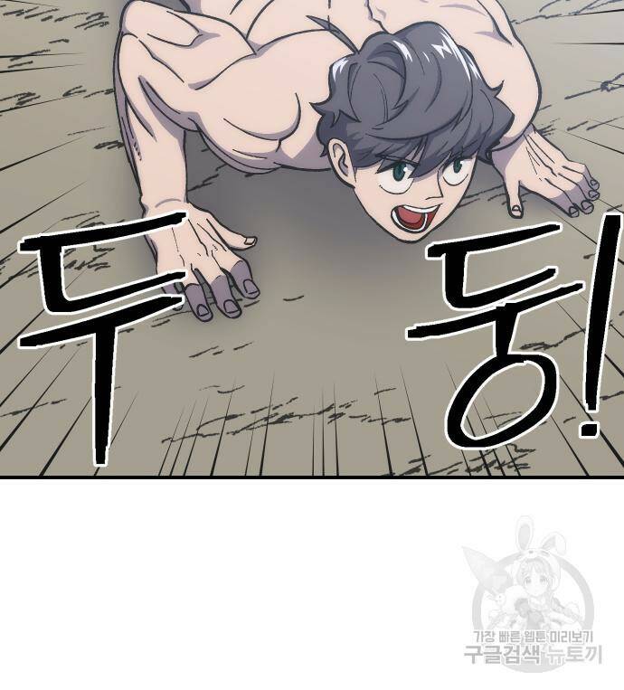 헬스던전 16화 83