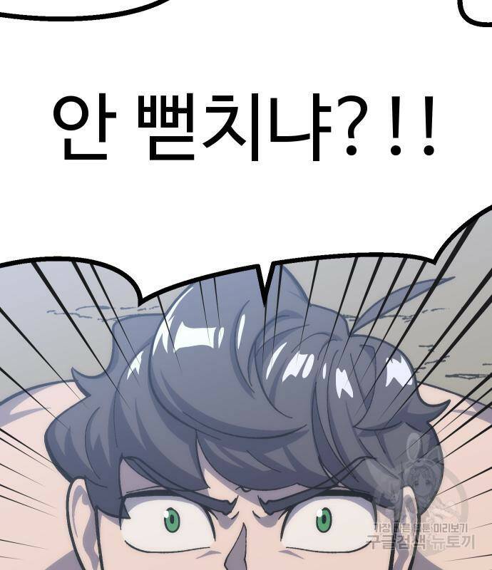 헬스던전 16화 86