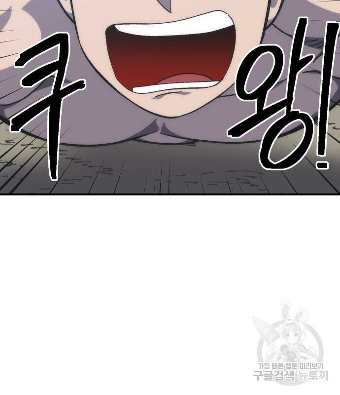 헬스던전 16화 87