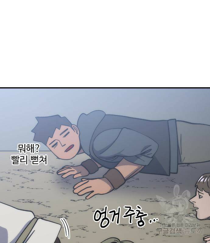 헬스던전 16화 88