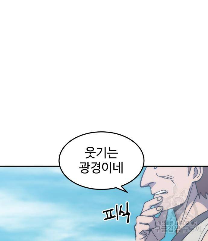 헬스던전 16화 90