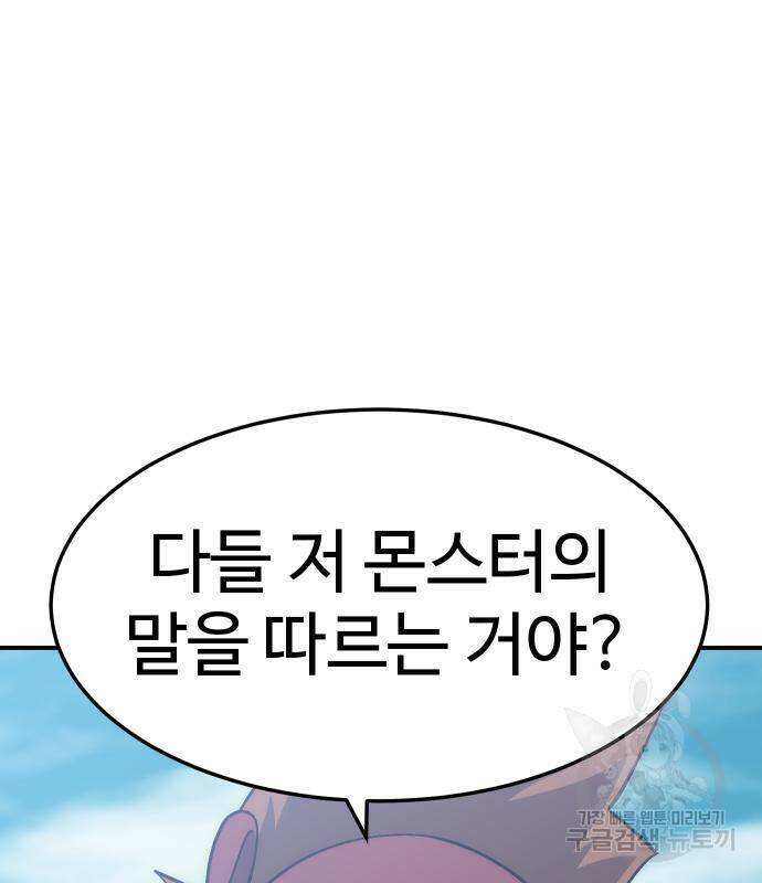 헬스던전 16화 92