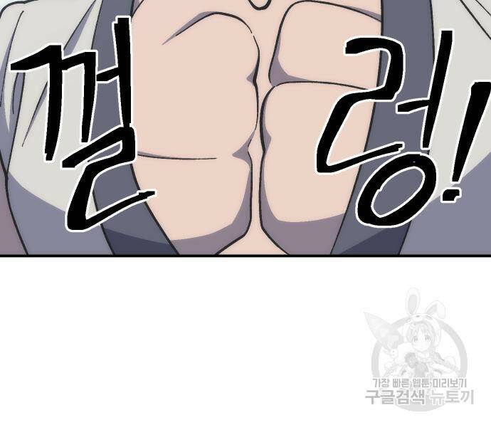 헬스던전 16화 94